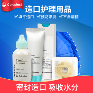 康乐保防漏膏12050造口保护膜 可塑贴环 造瘘护理粉护理用品附件