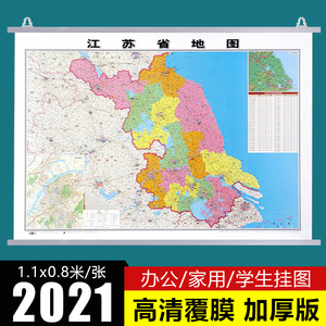 2021新版江苏省地图挂图高清正版1.1*0.8米覆膜防水学习办公家用