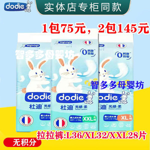 多迪纸尿裤dodie