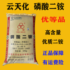 磷酸二铵肥料高磷型云天化三环复合肥园林蔬菜瓜果花卉植物通用型