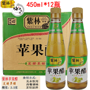 紫林苹果醋450ml*12瓶发酵果醋  酸甜醋 调配饮料 山西特产