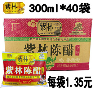 山西紫林陈醋 300ml*40袋装醋 3.5度山西老陈醋 凉拌醋泡姜蒜花生