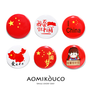 创意大号别针圆形五星红旗胸针 爱国中国地图运动会纪念徽章胸章