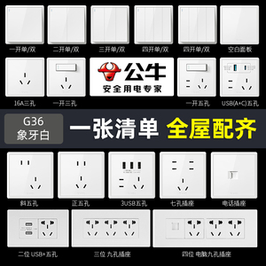 公牛开关插座电源面板家用16A空调一开五孔多孔墙壁固定正品G36