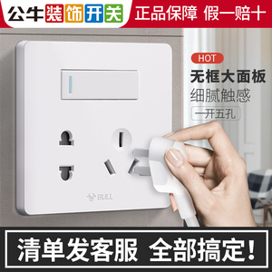 公牛带开关插座86型暗装墙壁单开双控嵌入式二三插一开五孔大面板