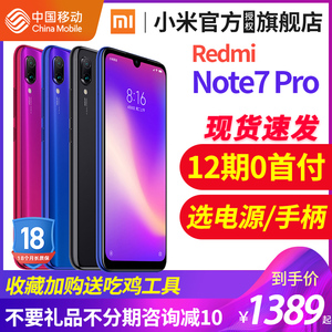 到手价1389起三期免息选电源/耳机 中移动Xiaomi/小米 Redmi Note7 Pro全网通4G双摄手机官方旗舰店红米K20