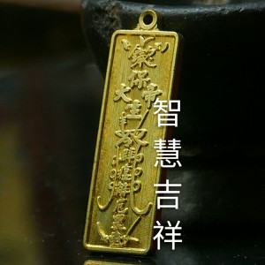 【保生大帝符】保生大帝符品牌,价格 - 阿里巴巴