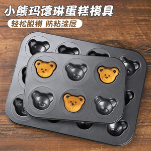 日式卡通小熊玛德琳烤盘6/12连饮品配件立体熊碳钢烘焙蛋糕模具