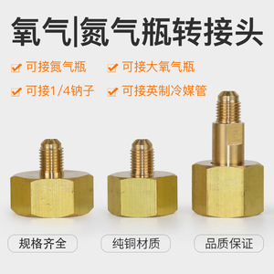 中央空调氮气瓶转接头氮气过桥加压阀出口接头打压直接转换接头