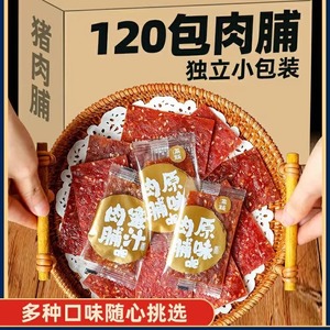 百草味猪肉脯儿童学生单独小包装肉干小零食办公室小吃休闲零食品