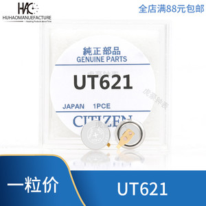 手表配件 适用光动能手表充电电池UT621 H240西铁城机芯电池