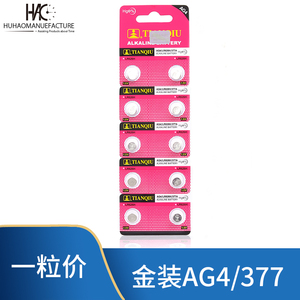 天球卡装金装AG4/377/626SW手表纽扣电池  手表玩具电子表电池