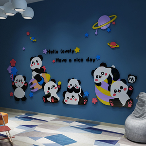 熊猫卡通墙贴环创主题墙面装饰幼儿园环境布置材料成品培训辅导班