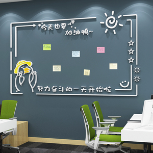 留言板贴纸画公司告示栏布置企业文化会议办公室墙面装饰品3d立体