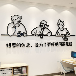 办公室茶水间墙面装饰员工休闲区息室标语司企业文化吧台背景贴纸