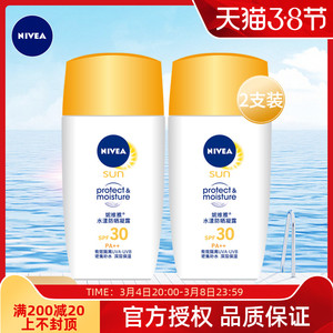 nivea/妮维雅水漾防晒凝露2瓶装 男女军训面部保湿隔离防晒霜乳液