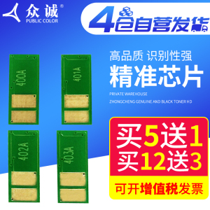 众诚适用惠普hp201acf400am252nm252dwm277nm277dw硒鼓芯片hp277dw