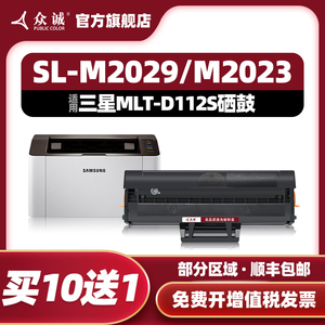 众诚适用三星MLT-D112S硒鼓Xpress M2029 M2023打印机墨盒D112L易加粉SL-M2027粉盒