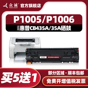 众诚适用惠普HP35A硒鼓CB435A P1005 P1006打印机p1102w 1130 m1132 m1212nf墨盒易加粉Laserjet