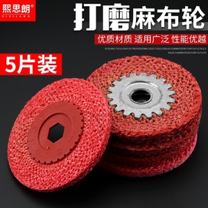 4寸红麻布轮角磨机红麻轮麻布轮胶芯铁芯不锈钢抛光抛光轮