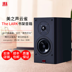 美之声 云雀 the lark hifi发烧书架音箱 家庭家用高保真音响