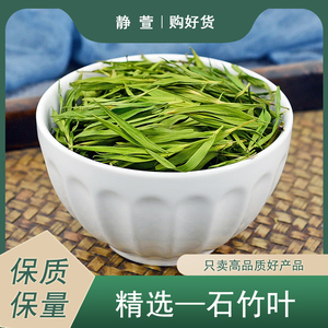 石竹叶中药材静萱正品新鲜干淡竹叶茶搭麦冬莲子心金银花菊花茶