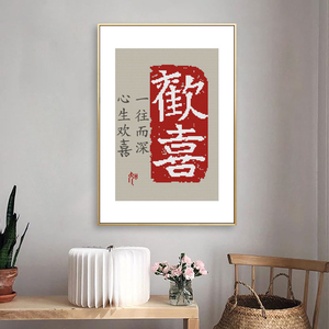 十字绣欢喜2021新款客厅国风书法禅意字画手工自己线绣大幅简单绣