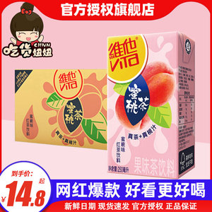 vita维他网红蜜桃茶红茶柠檬茶整箱夏季茶饮料果茶果汁饮品