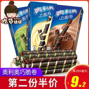 奥利奥春季新口味限定巧脆卷55g8盒轻甜夹心饼干马卡龙色蛋卷饼干