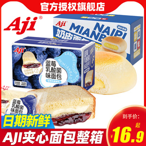 Aji奶皮夹心面包蓝莓乳酸菌味营养早餐糕点代餐饱腹食品零食整箱