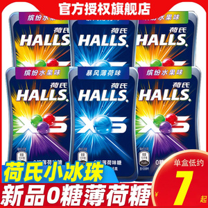 HALLS荷氏0糖暴风薄荷味糖果缤纷水果味小冰珠强劲清凉硬糖零食