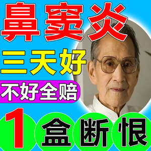 日本鼻炎特效药鼻窦炎专用药儿童根治通气过敏性鼻炎鹅不食草药膏