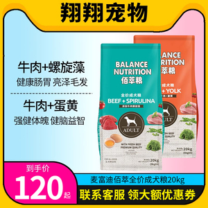 麦富迪狗粮20kg佰萃成犬粮40斤通用型小型犬泰迪金毛拉布拉多10