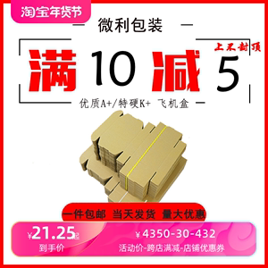 100个特硬飞机盒T2快递打包纸盒正长方形T3纸箱子三层T4T5T6服装