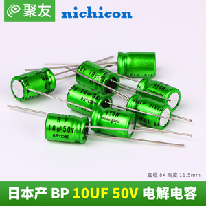 10UF 50V Nichicon 尼吉康MUSE BP无极音频电容日本进口耦合电容