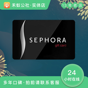 丝芙兰礼品卡500