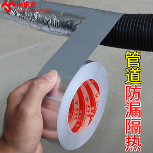 燃气管保护套防晒隔热膜铝箔不锈钢隔热板太阳能热水器保温软管包
