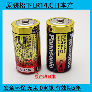 原装全新松下LR14XW日本产单2形C号无汞水银数控机床碱性1.5V电池