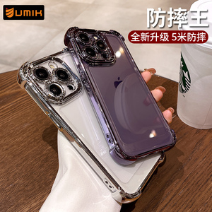 UMIK 苹果14promax手机壳气囊防摔15pro全包透明iPhone13新款潮牌12男女保护套14简约11高级感13pro软壳超薄