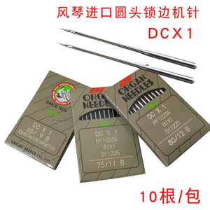 正宗日本进口风琴缝纫机针 打边机针 包缝机针DCX1 DC*1进口机针