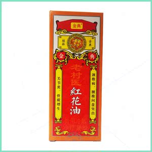 红花油家用正品跌打扭伤活络油刮痧小瓶舒筋活血铁打损伤活血化瘀