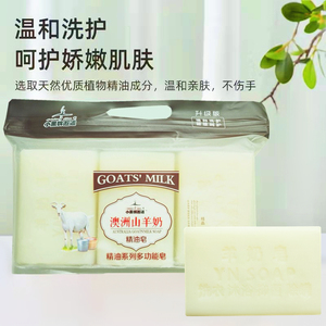 澳洲山羊奶皂洗衣皂精油皂肥皂家用实惠装家庭装大块皂整箱批