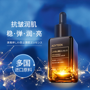 澳雅婷抗皱润肌精华液紧致肤质修护保湿滋润抗皱面部