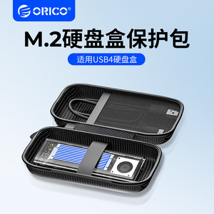ORICO奥睿科 M.2 NVMe USB4移动硬盘盒收纳包PSSD数据线充电宝数码配件保护套保护包防水防震