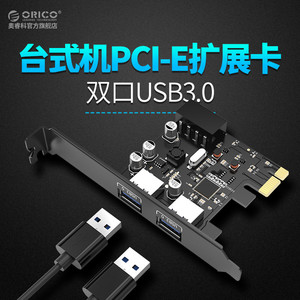 Orico奥睿科PCI-E转USB3.0扩展卡多接口白黑苹果台式Mac Pro机箱电脑USB3.0拓展转接卡USB接口免驱扩展卡