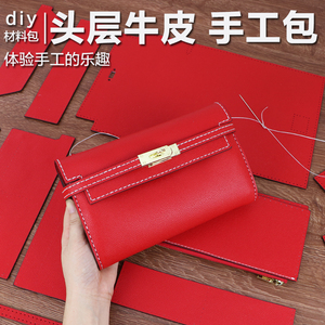 凯莉手拿包真皮手工缝制diy材料包牛皮钱包女士长款钱夹子晚宴包