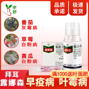 德国拜耳露娜森草莓白粉病多肉月季叶斑病番茄灰霉病杀菌剂进口
