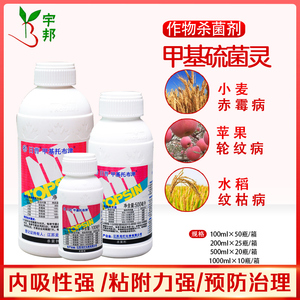 日曹 甲基托布津小麦轮纹赤霉病纹枯病炭疽病白粉病杀菌剂100ml