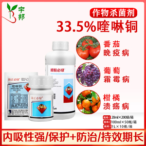 海正必绿33.5%喹啉铜真菌细菌不伤果面杀菌剂农药有机螯合铜20ml