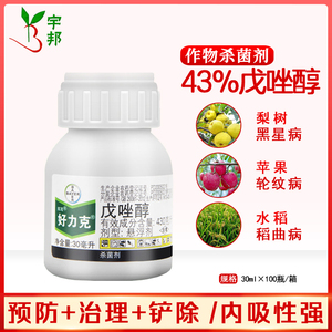 德国拜耳好力克戊唑醇花卉月季黑斑病白粉黑星病好立克农药杀菌剂